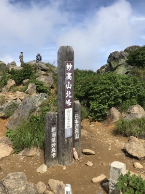 妙高山山頂（北峰）